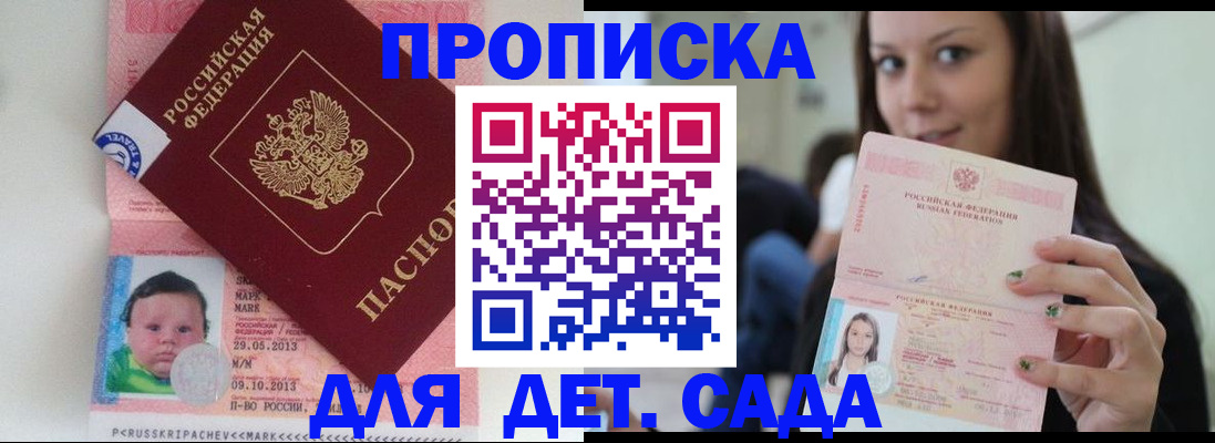 прописка штамп в Коряжме